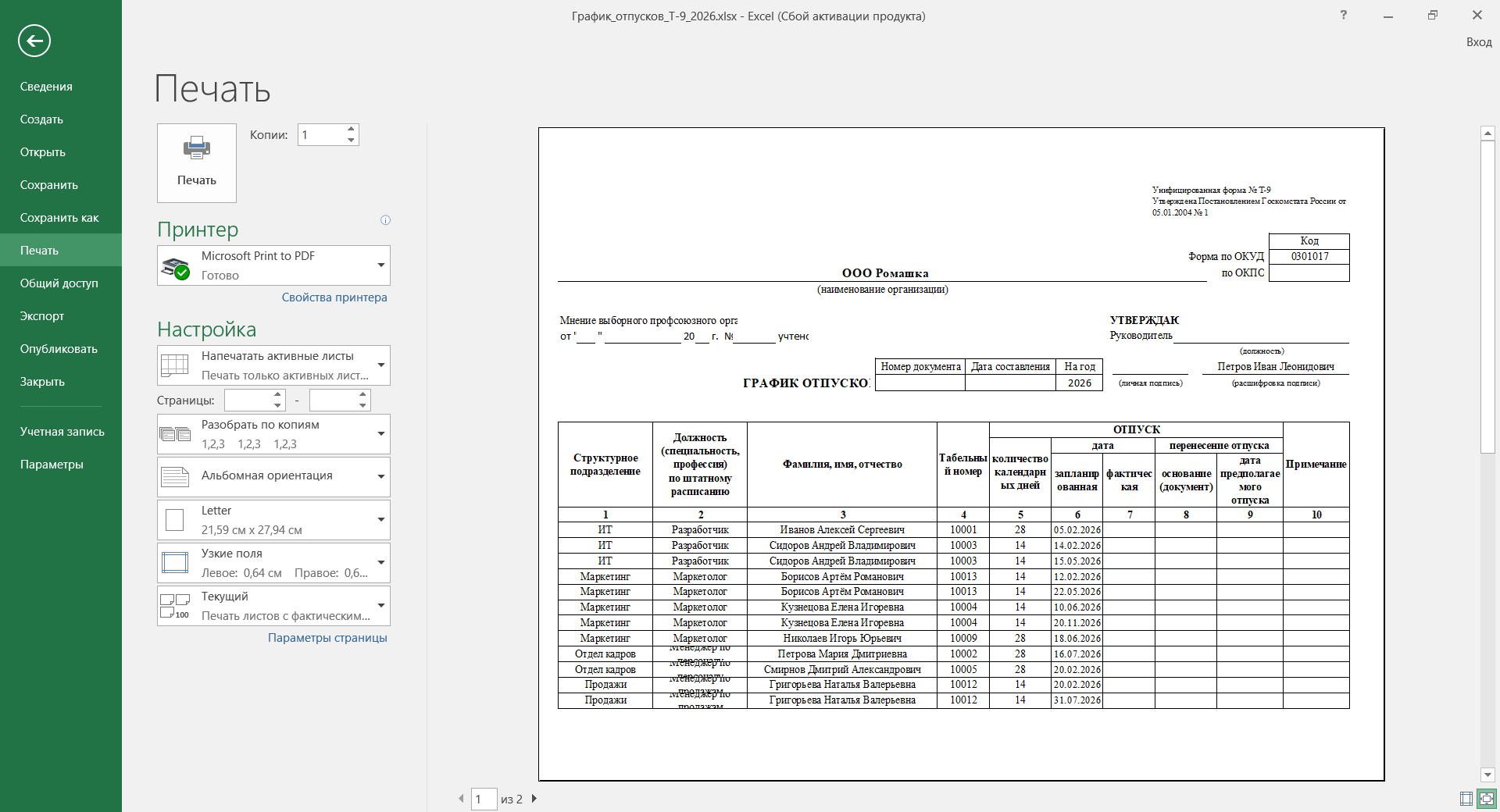 Экспорт в Excel форму Т-7